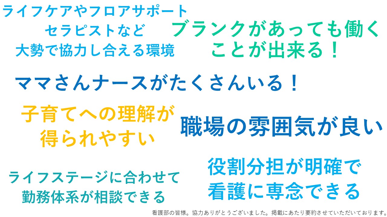 湘南第一病院の看護師に聞いた職場の魅力。子育てへの理解、ライフステージに合わせた勤務体系、職場の雰囲気、役割分担、多職種連携などのスタッフの声
